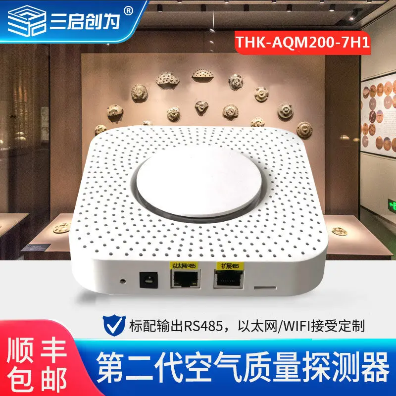 空气质量检测仪七合一传感监测