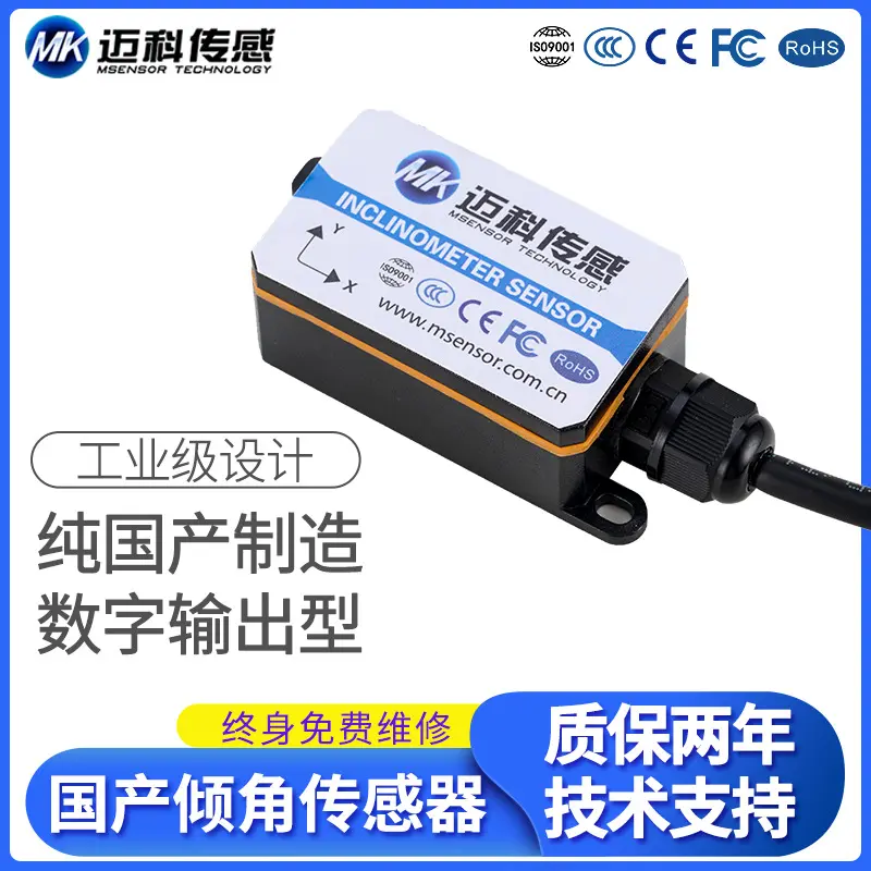 MK326T自主研发纯国产倾角传感器