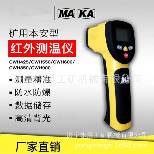 CWH425本安型红外测温仪550/600