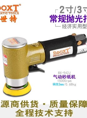 台湾BOOXT直供 BX-942J偏心2寸3寸气动抛光机砂纸打磨机小型便宜