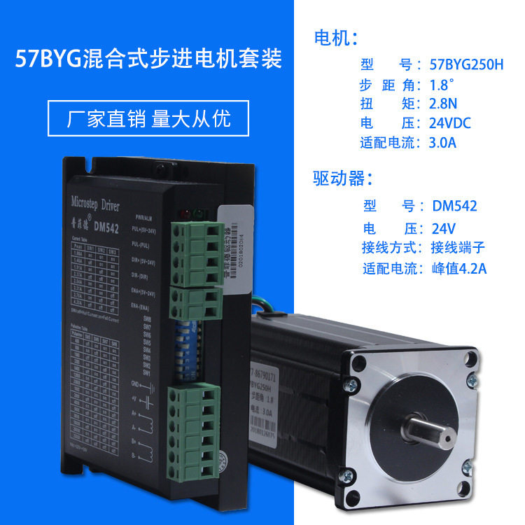 57步进电机套装BYG250H扭矩2.8NM