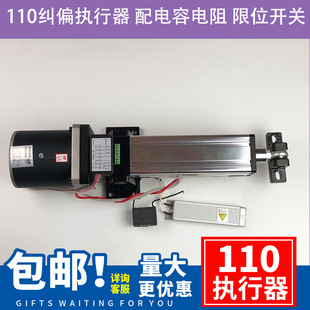 110纠偏执行器 正品纠偏系统110TDY115-T控制器同步电机推杆器