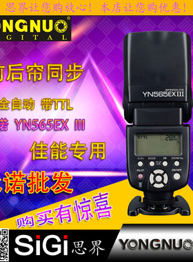 YONGNUO永诺YN565EX III C 三代TTL适用佳能相机机顶闪光灯58指数