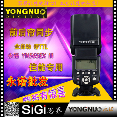 YONGNUO永诺YN565EXIIIC三代TTL