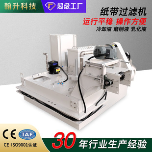 纸带过滤机净化磨床过滤设备磁性冷却液纸带过滤机