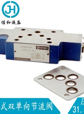 佳和液压Z2FS10叠加式流量控制阀双单向节流阀