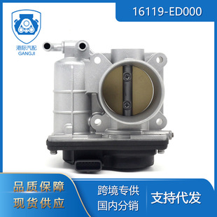 16119-ED000节气门总成适用于尼桑骐达启辰SERA526-01 汽车零配件