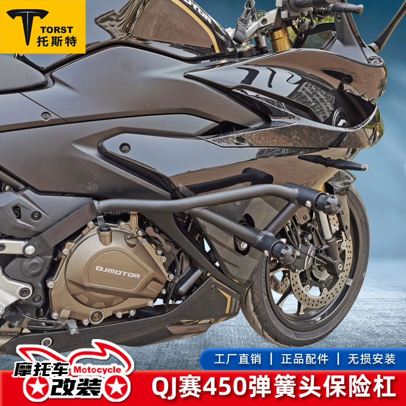 适用于QJ钱江赛450摩托车保险杠