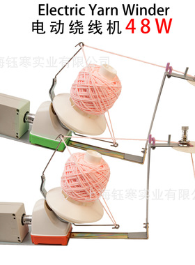 Yarn Winder桌面电动绕线机快速纱线络纱机家用毛线绞线机DIY工具