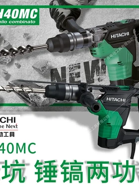 高壹工机日立DH40MC电锤DH40SC冲击钻电镐两用开槽机油压锤钻电钻