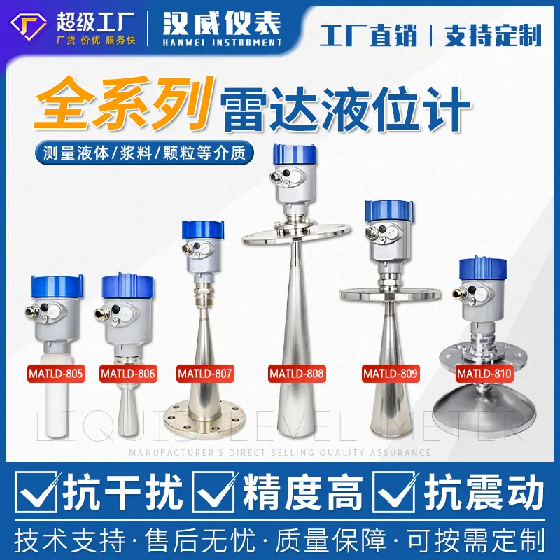 高频雷达液位计物位计导波防腐