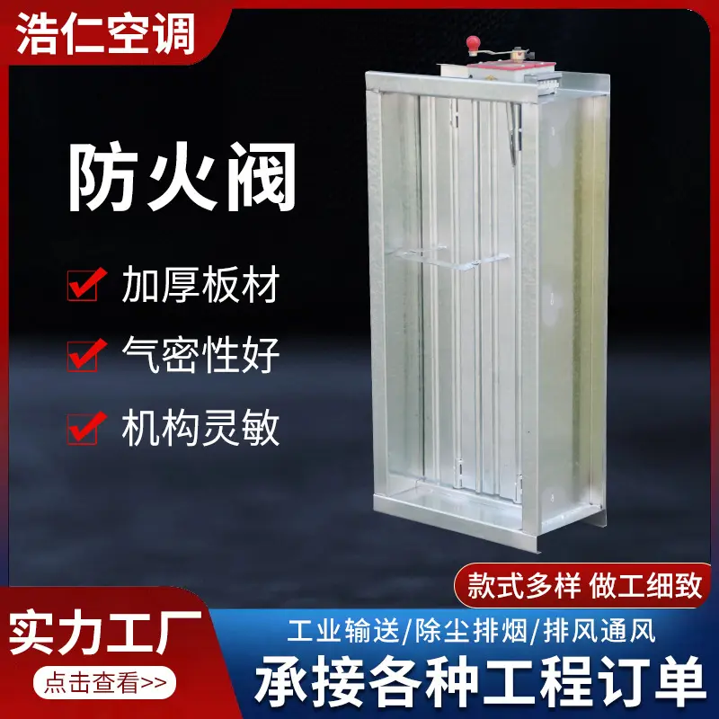 防火阀不锈钢圆形方形70度常开
