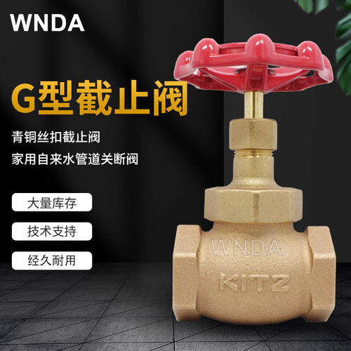 日本KITZ北泽截止阀G型青铜丝扣