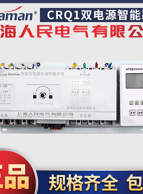 上海人民电气CRQ1双电源自动转换开关智能型带控制器CB级4P250A