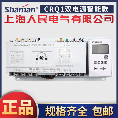上海人民电气CRQ1双电源自动转换