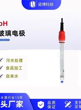 上海诺博 pH玻璃电极 PD-105 泳池自来水pH检测 pH探头水质检测仪