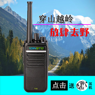移鼎通730大功率手台宾馆酒店户外自驾游对讲机军工高楼呼叫平台