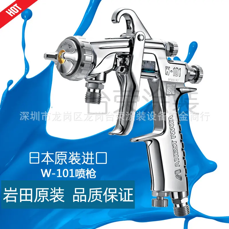 日本岩田喷枪W-101-082P木器家具喷漆枪W-101-134G/S上下壶喷枪