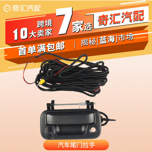 黑色尾门拉手带头适用于福特OE：