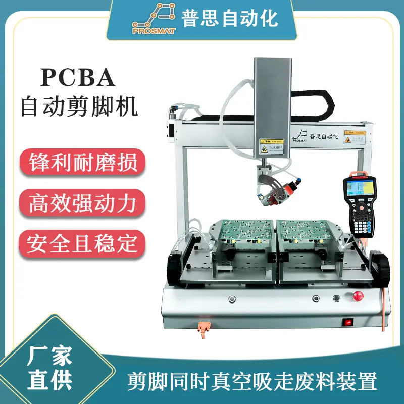 双工位自动切脚机PCB线路板电子