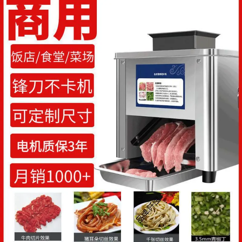 电动切肉机商用大功率切片切