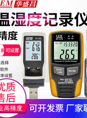 CEM华盛昌温湿度数据记录仪DT-171/172/191A温湿度数据记录器