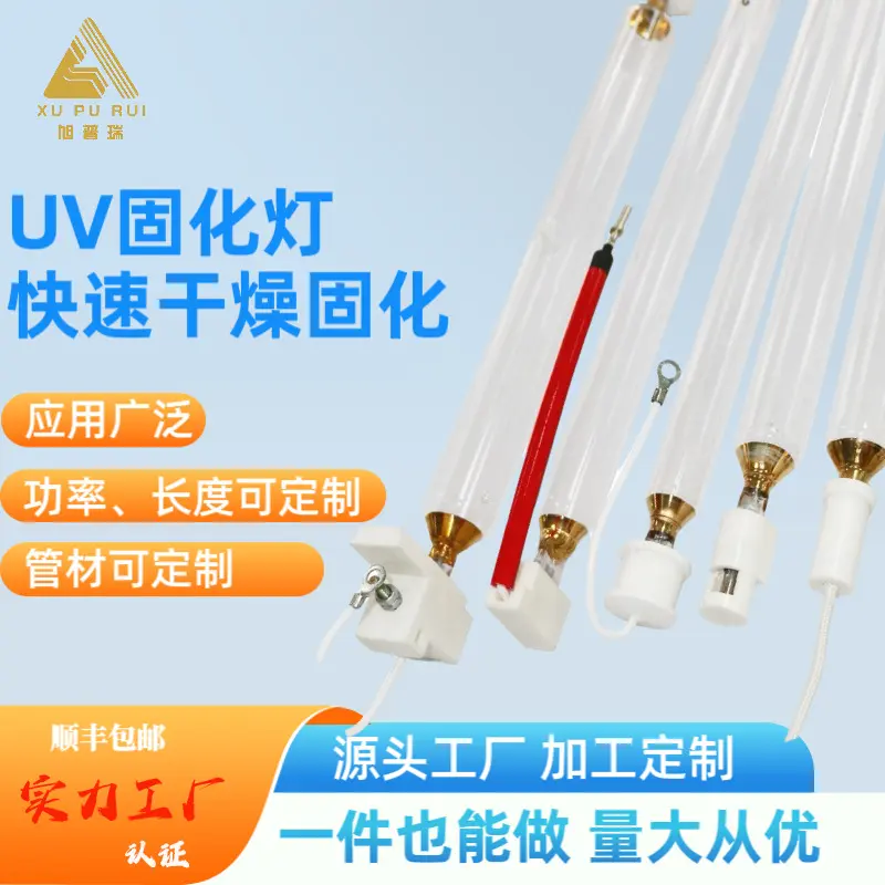 【严选】直供uv固化机用lamp