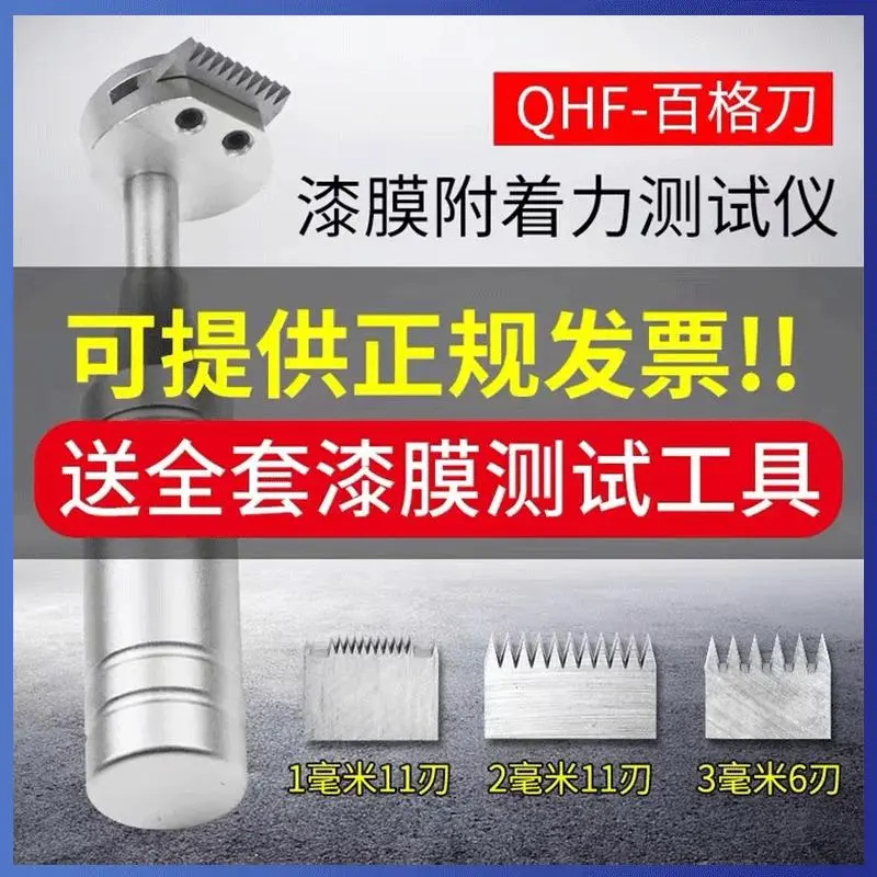 深圳QFH-A漆膜划格器百格刀