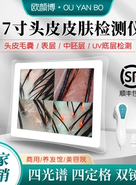 头皮检测仪毛囊高清台式机头疗仪