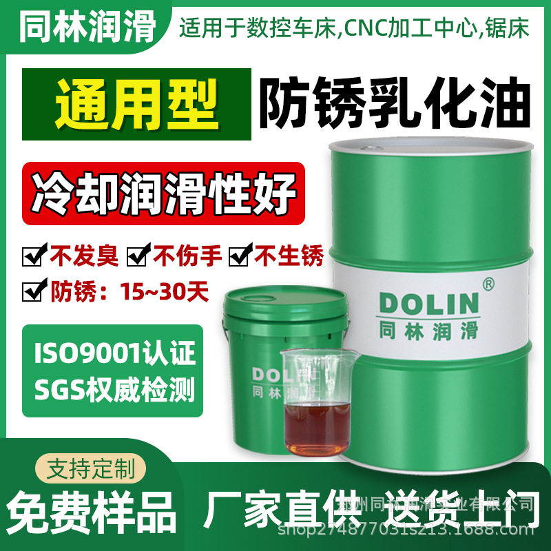 长寿防锈乳化切削液 同林cnc车床用防臭乳化油乳化液生产,五金/工具,车床,淘宝优惠券,粉丝福利购,淘宝优惠卷
