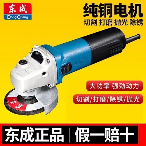 东成角磨机S1M-FF03-100A手提