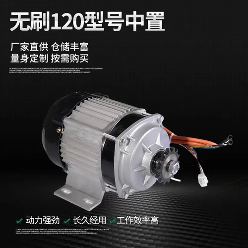 三轮车无刷电机电动车直流中置