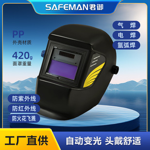 太阳能变光焊接面罩焊工用 君御W7002自动变光电焊面罩光控可调式