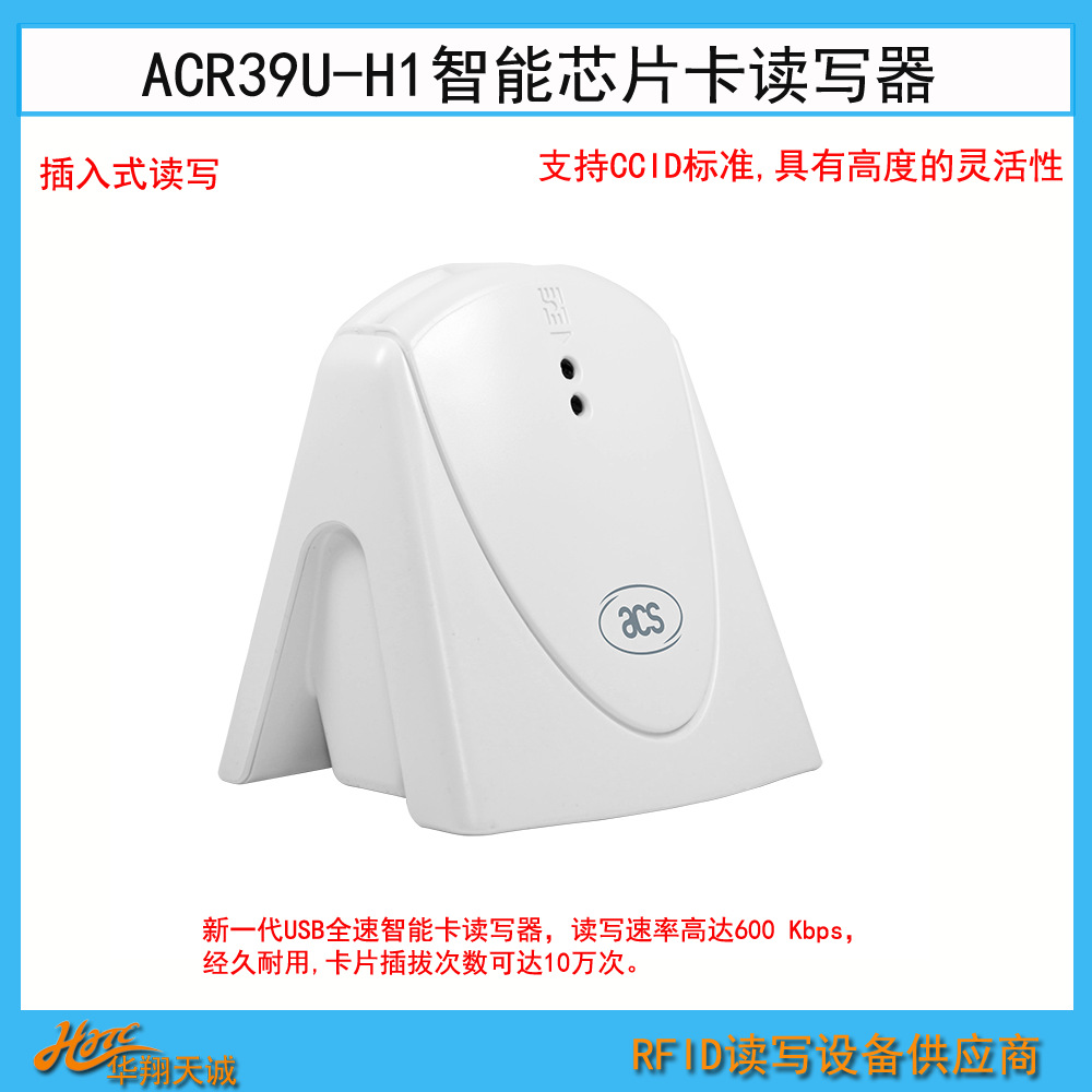 ACR39U-H1竖直插卡EMV芯片卡