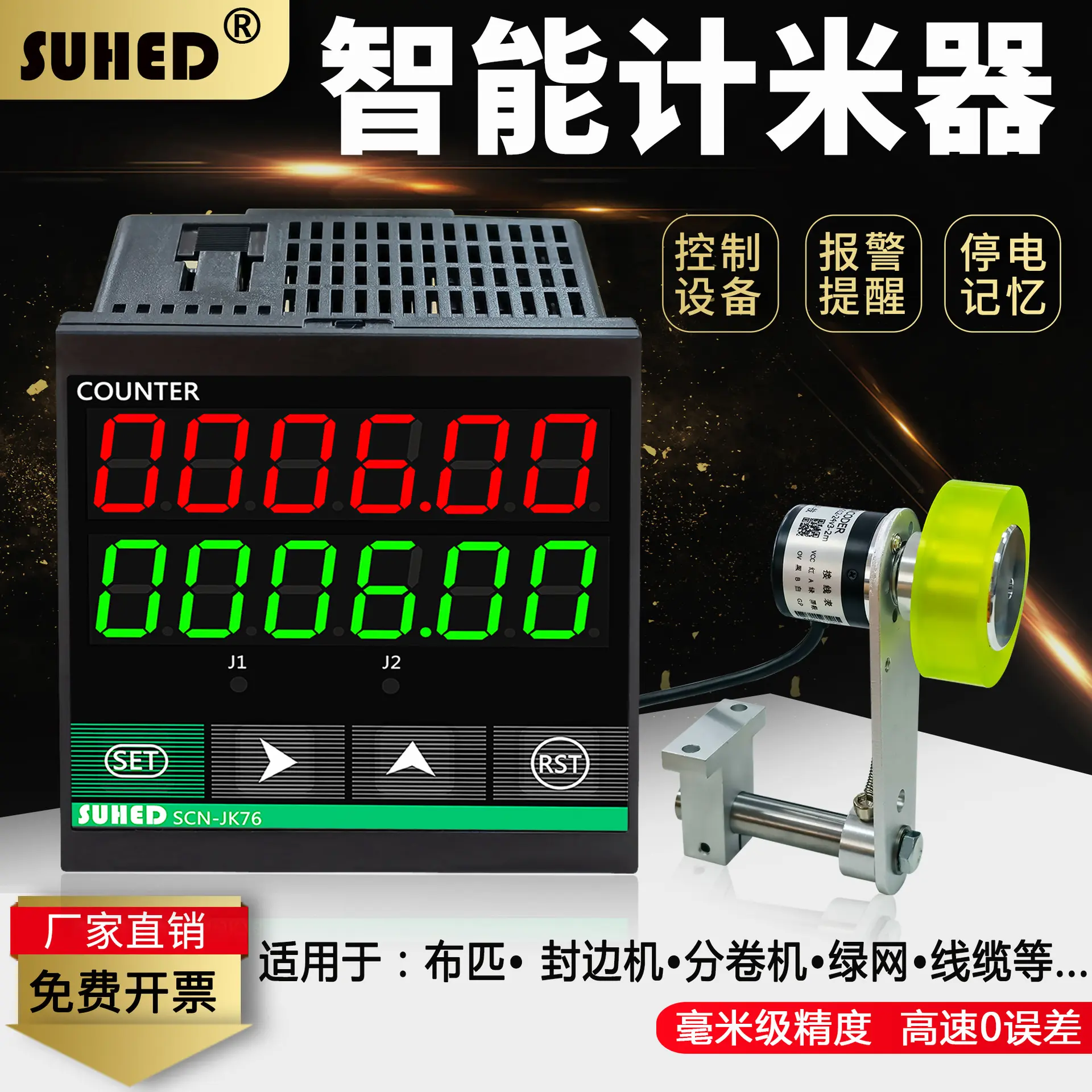 脉冲编码表高精度计米器滚轮式