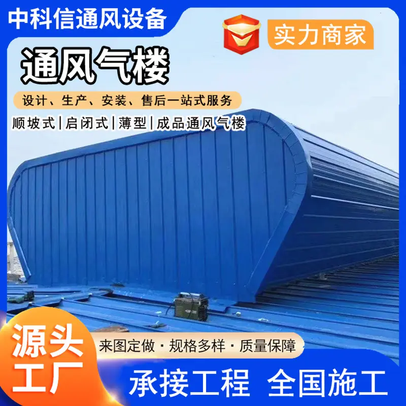 通风气楼天窗安装屋顶弧线形薄型