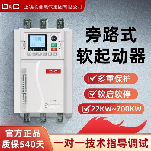 DC上德联合软启动器37KW内置旁路