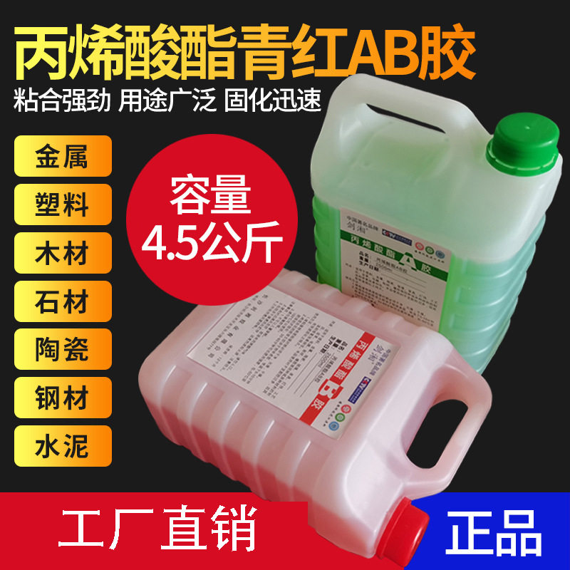 大瓶青红环氧树脂快干型丙烯酸酯结构胶强力粘接陶瓷石材金属ab胶,基础建材,密封胶,淘宝优惠券,粉丝福利购,淘宝优惠卷