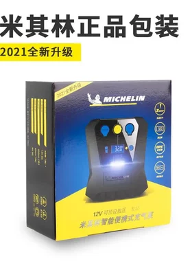 米其林4398ML12266数字打气泵