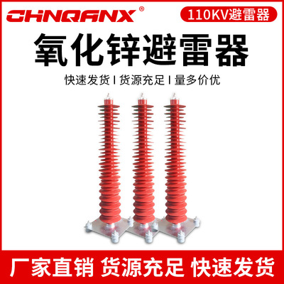 110KV氧化锌避雷器YH5WX