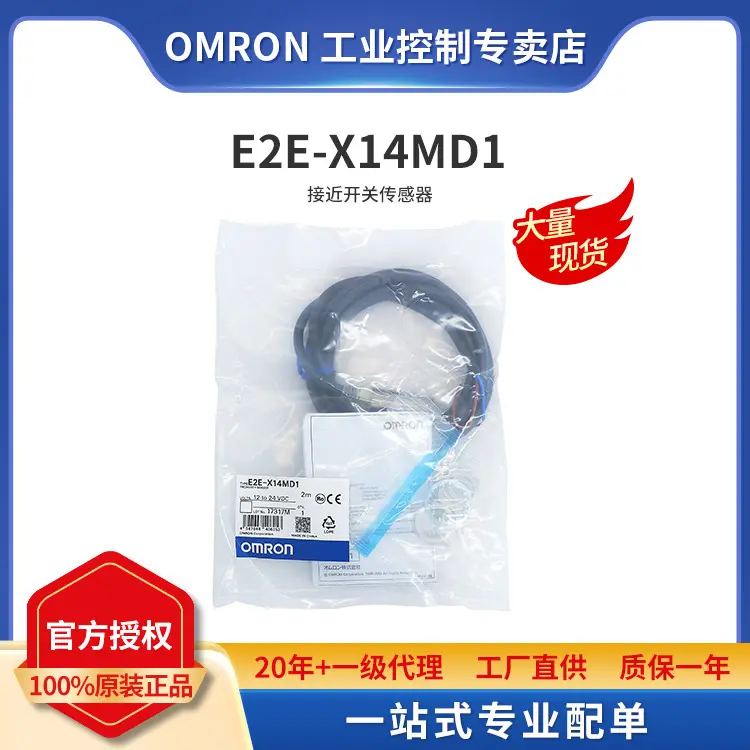 欧姆龙接近开关传感器E2E系列