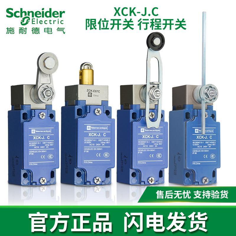施耐德行程开关限位XCKJ