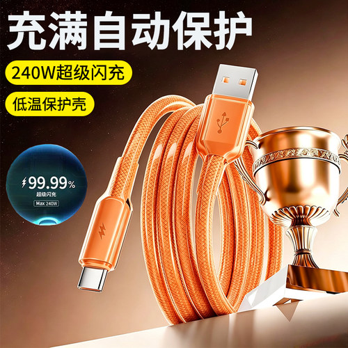 艾胜者240W超级闪充Type-c数据线6A冰晶线适用苹果iPhone17/16华为OPPO荣耀magic8/9小米vivo通用编织充电线