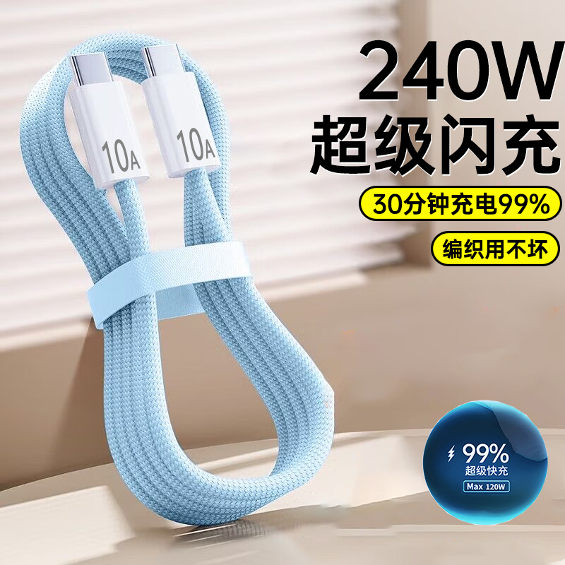 艾胜者240W快充PD双头type-c数据线适用苹果15/16pro华为小米笔记本电脑车载ctoc手机充电线编织10A加长