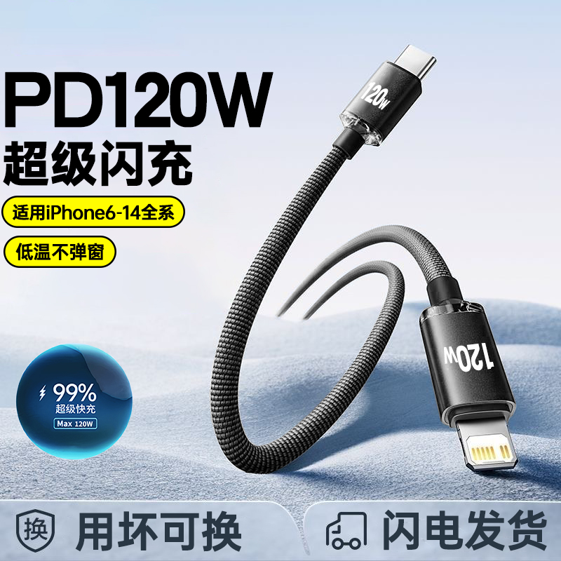 艾胜者适用苹果14promax快充iPhone11xsmax/12/13/8p编织数据线pd120W闪充车载iPad平板手机充电线6A加长2米