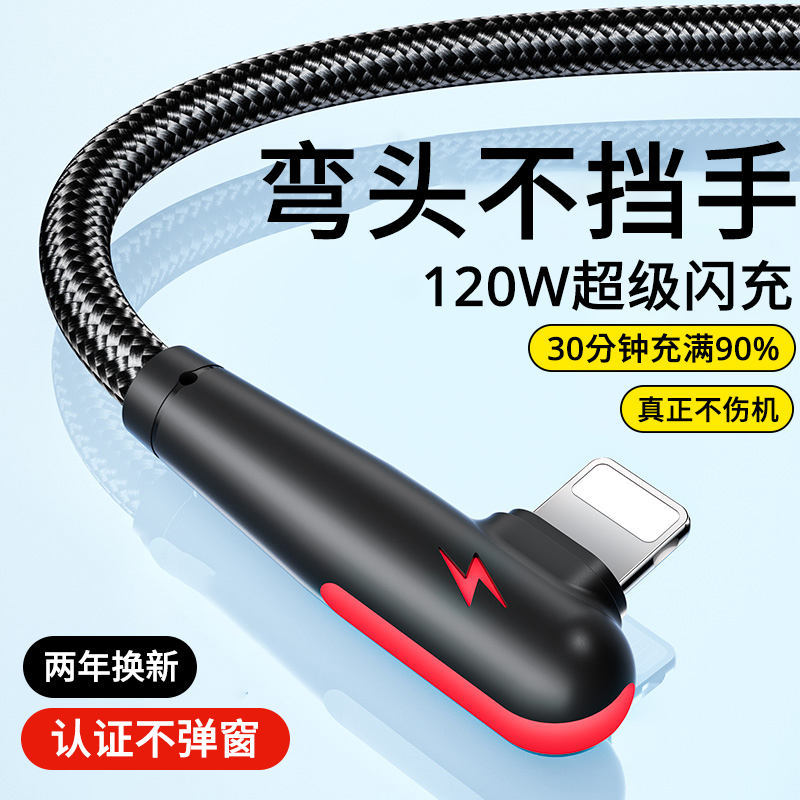 艾胜者适用苹果数据线iphone14/13/12pro快充USB弯头11promax手机加长7/8plus平板ipad器闪充游戏充电线6A