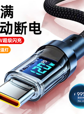 艾胜者10A超级闪充加粗数据线type-c适用华为荣耀X40/50pro小米VIVOPPO数显充电线带灯