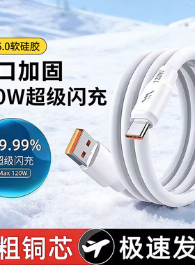 艾胜者6A快充加粗type-c数据线120W超级闪充适用华为Pura80pro荣耀500/400/300小米OPPO安卓vivo硅胶充电线