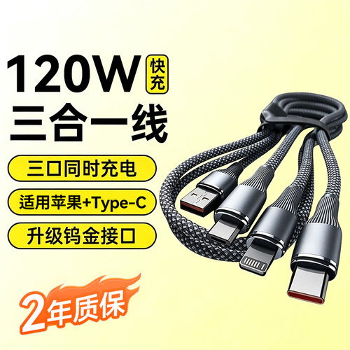 艾胜者一拖三快充数据线120W超级闪充适用苹果iPhone14华为荣耀vivo小米OPPO安卓Type-c车载多功能充电线6A