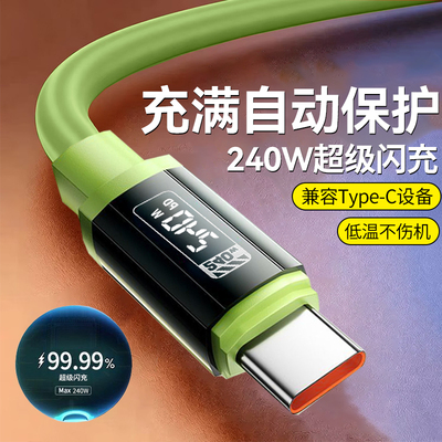 艾胜者加粗Type-c数据线240W超级闪充适用华为pura80p70p60荣耀vivo小米OPPO苹果17/16通用车载6A手机充电线